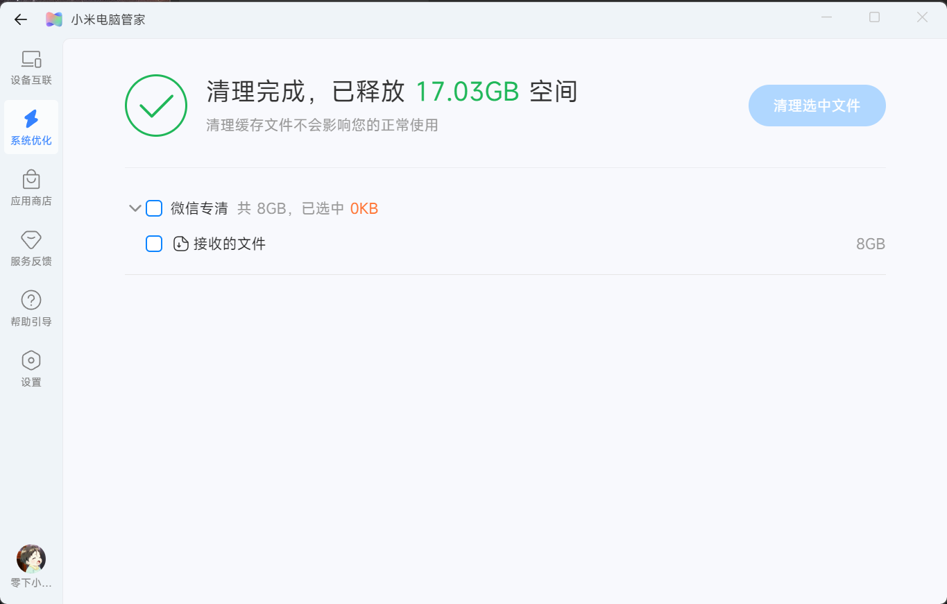 小米电脑管家电脑版怎么使用4