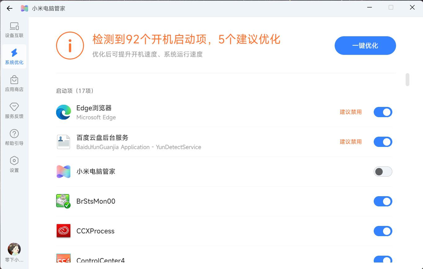 小米电脑管家电脑版怎么使用5