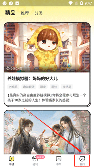 怎么设置阅读偏好截图1