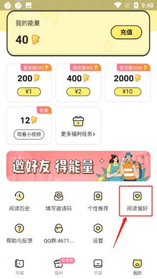 怎么设置阅读偏好截图2
