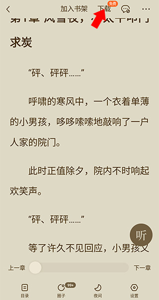 怎么选章节截图5