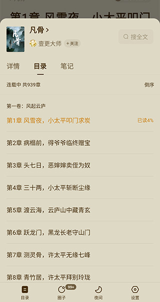 怎么选章节截图3