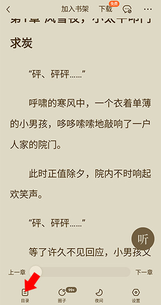 怎么选章节截图2