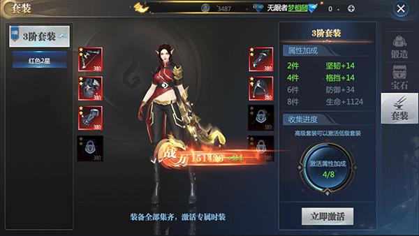装备系统介绍3