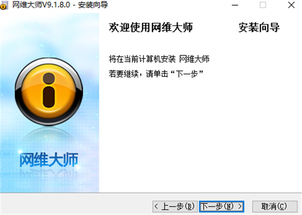网维大师破解永久使用版下载截图3