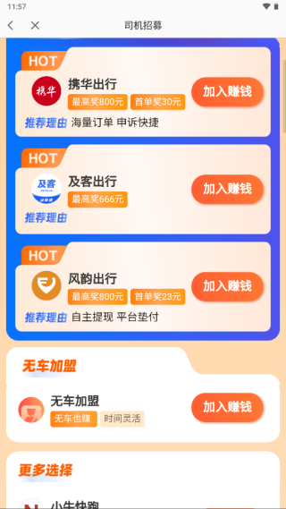 成为司机截图4