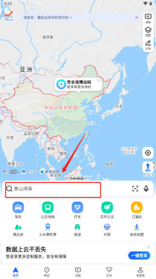 成为司机截图1