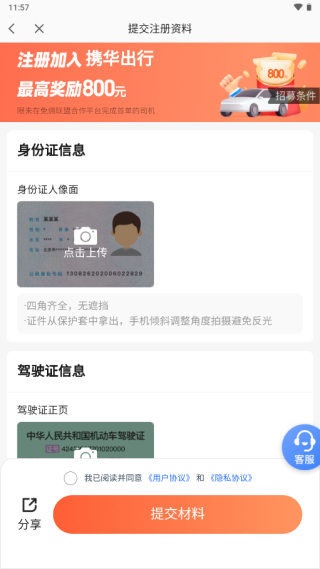 成为司机截图5