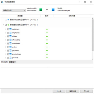 创建测试数据库截图7