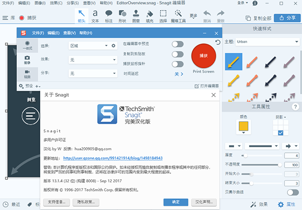 SnagIt破解中文版下载截图5