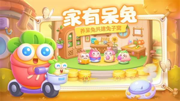 保卫萝卜4破解版关卡全解锁 第1张图片