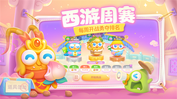 保卫萝卜4破解版关卡全解锁 第3张图片