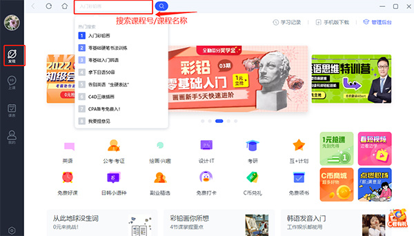 CCtalk电脑版如何进行听课互动