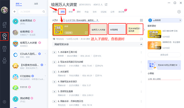 CCtalk电脑版如何进行听课互动