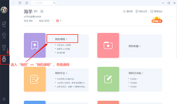 CCtalk电脑版如何进行听课互动