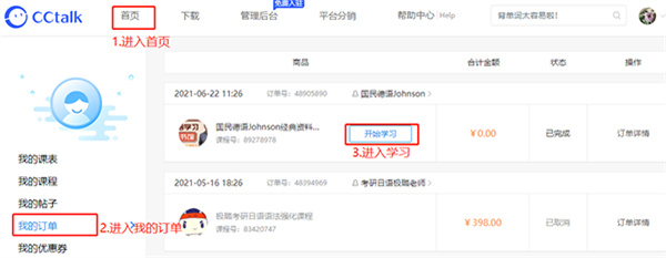 CCtalk电脑版如何进行听课互动