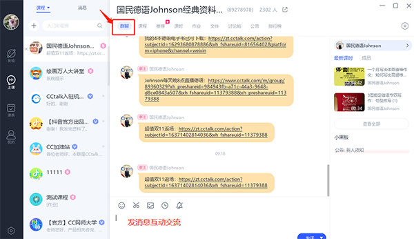 CCtalk电脑版如何进行听课互动