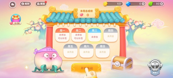 保卫萝卜4破解版关卡全解锁版西游周赛玩法攻略2