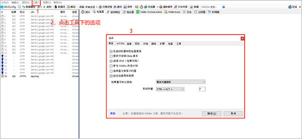 Fiddler汉化版使用说明