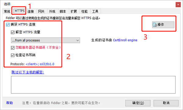 Fiddler汉化版使用说明