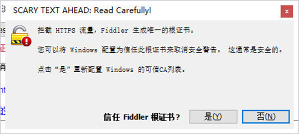 Fiddler汉化版使用说明
