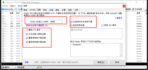 Fiddler汉化版新手教程