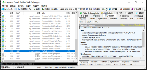 Fiddler汉化版新手教程