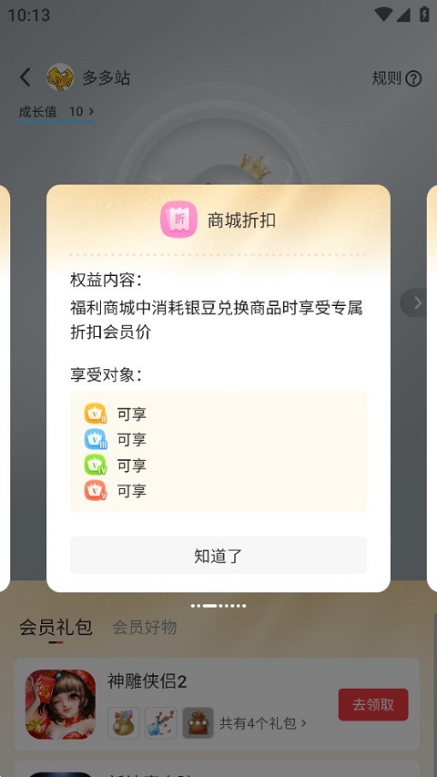 银豆怎么获得1