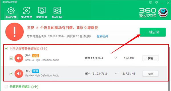 怎么给电脑安装声卡驱动截图1