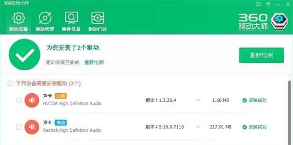 怎么给电脑安装声卡驱动截图3