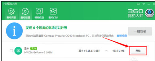 怎么更新显卡驱动截图1