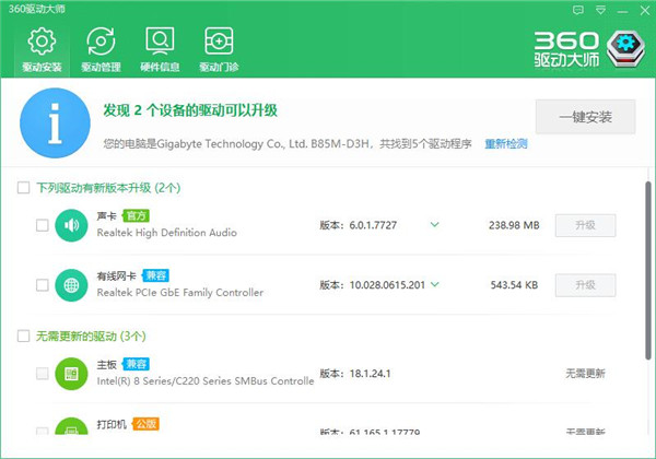 360驱动大师网卡版离线版安装步骤截图6