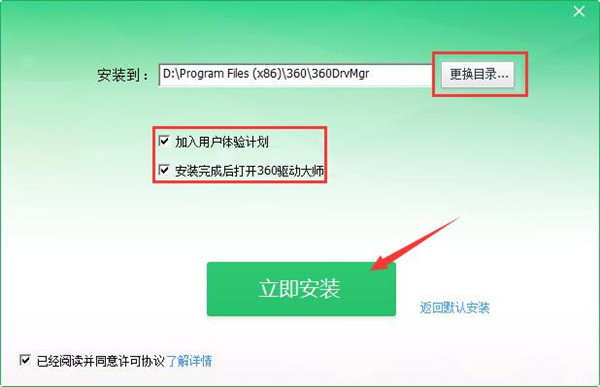 360驱动大师网卡版离线版安装步骤截图4