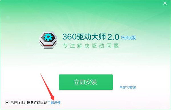 360驱动大师网卡版离线版安装步骤截图1