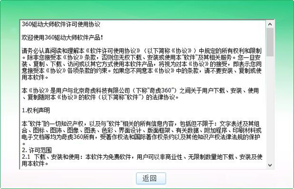 360驱动大师网卡版离线版安装步骤截图2