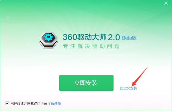 360驱动大师网卡版离线版安装步骤截图3