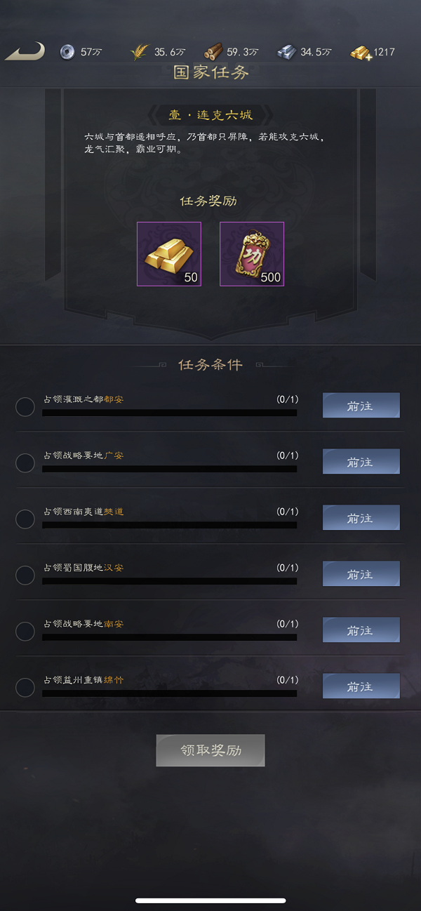 国家系统截图4