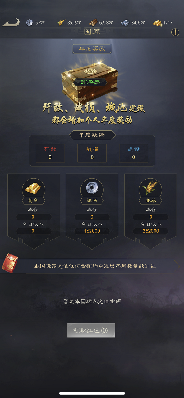 国家系统截图3