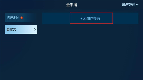 怎么用金手指截图4