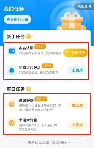 获取积分截图3