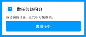 获取积分截图4