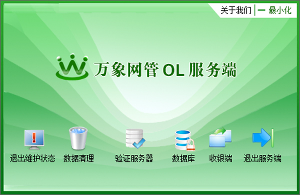 万象网管免费版 第1张图片