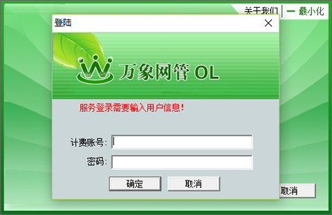 万象网管免费版使用方法2