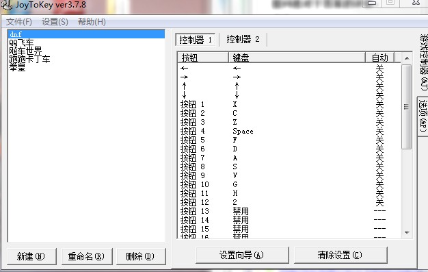 JoyToKey汉化版截图
