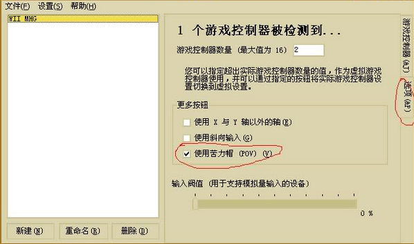 JoyToKey手柄模拟器如何设置截图3