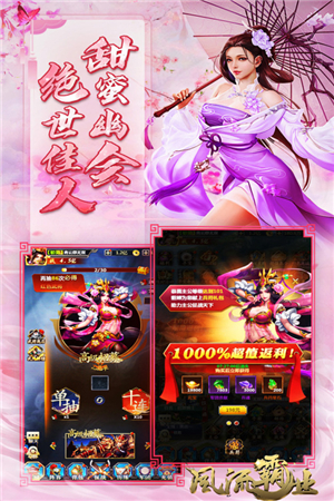 风流霸业破解满V无限元宝版下载截图2