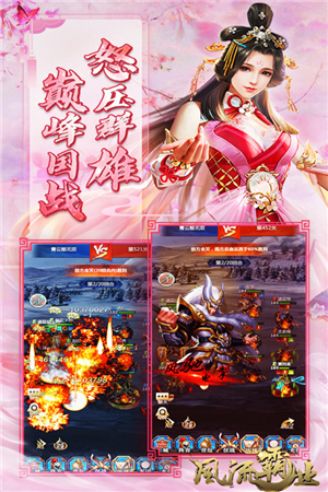 风流霸业破解满V无限元宝版下载截图1