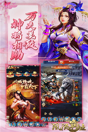 风流霸业破解满V无限元宝版下载截图3