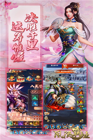 风流霸业破解满V无限元宝版下载截图4