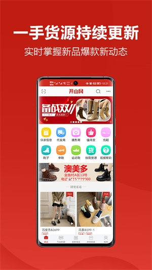 开山网女鞋批发货源app 第1张图片